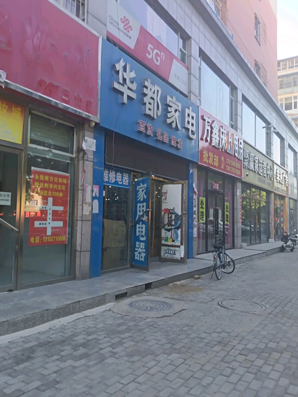 华都家电(总店)