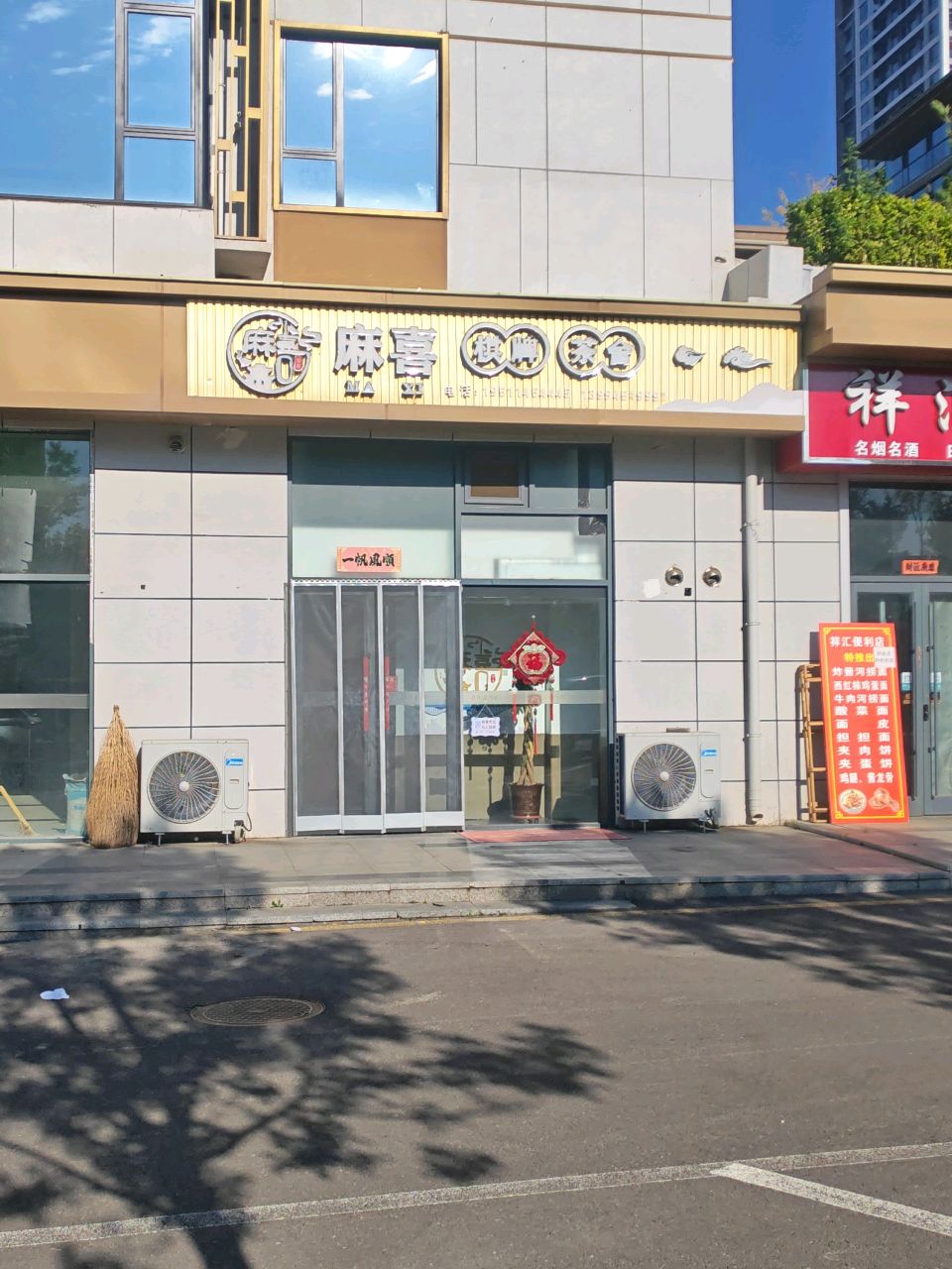 麻喜棋牌