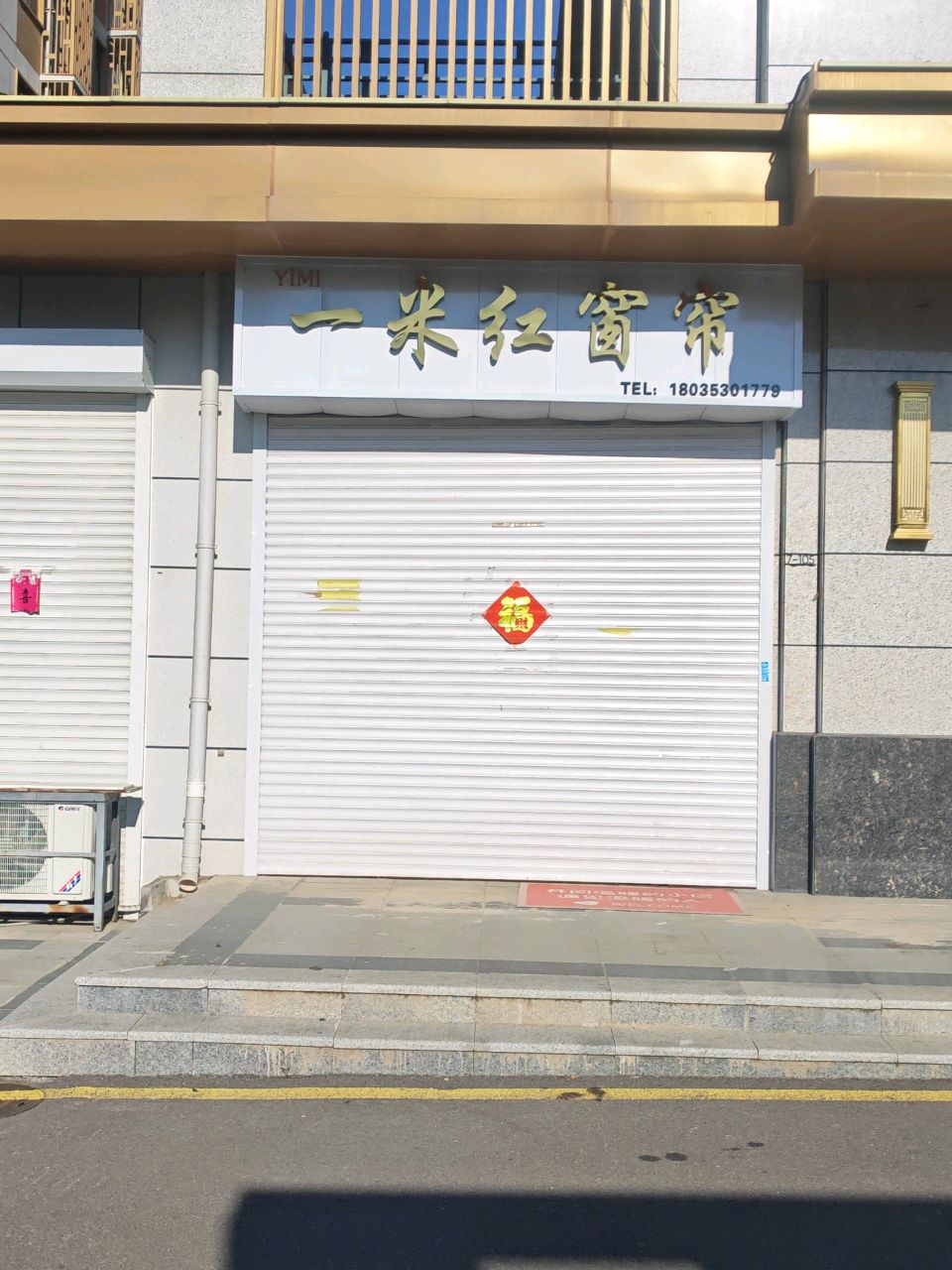 一米红窗帘