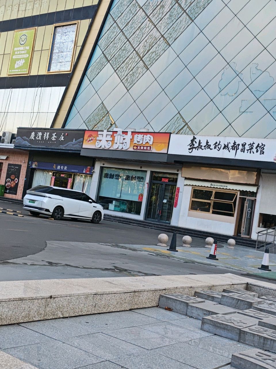 来财烤肉