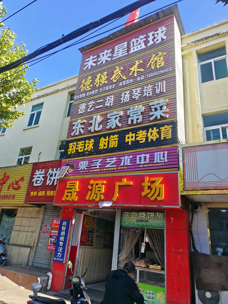 未来星篮球艺术馆