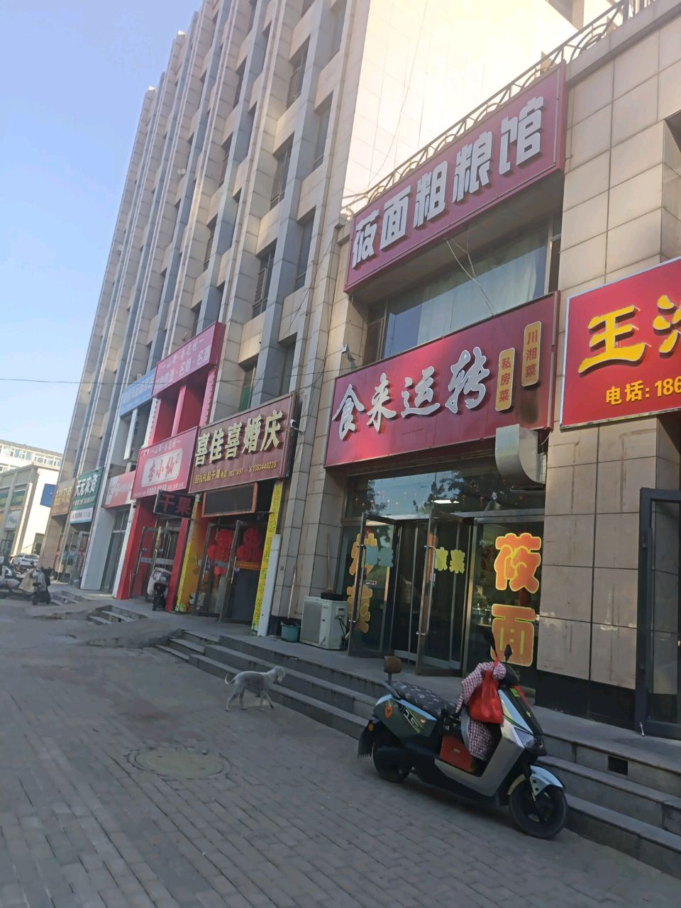 莜面粗粮馆