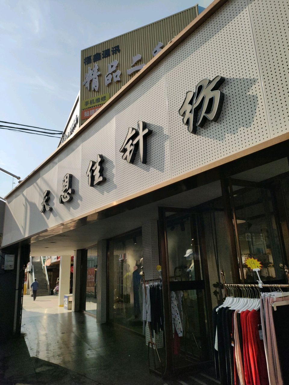 福鑫通讯