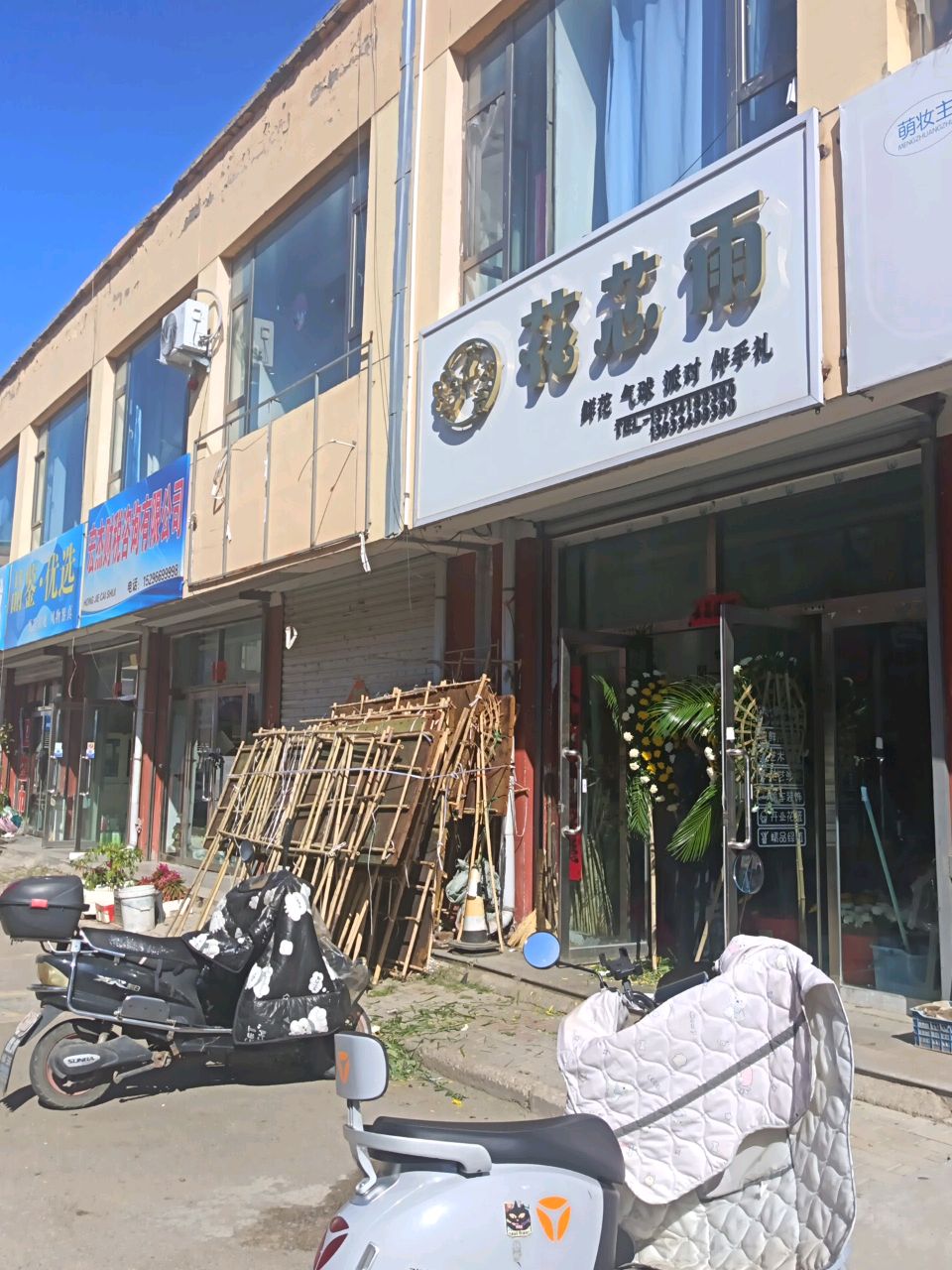 花之语(建设南路店)