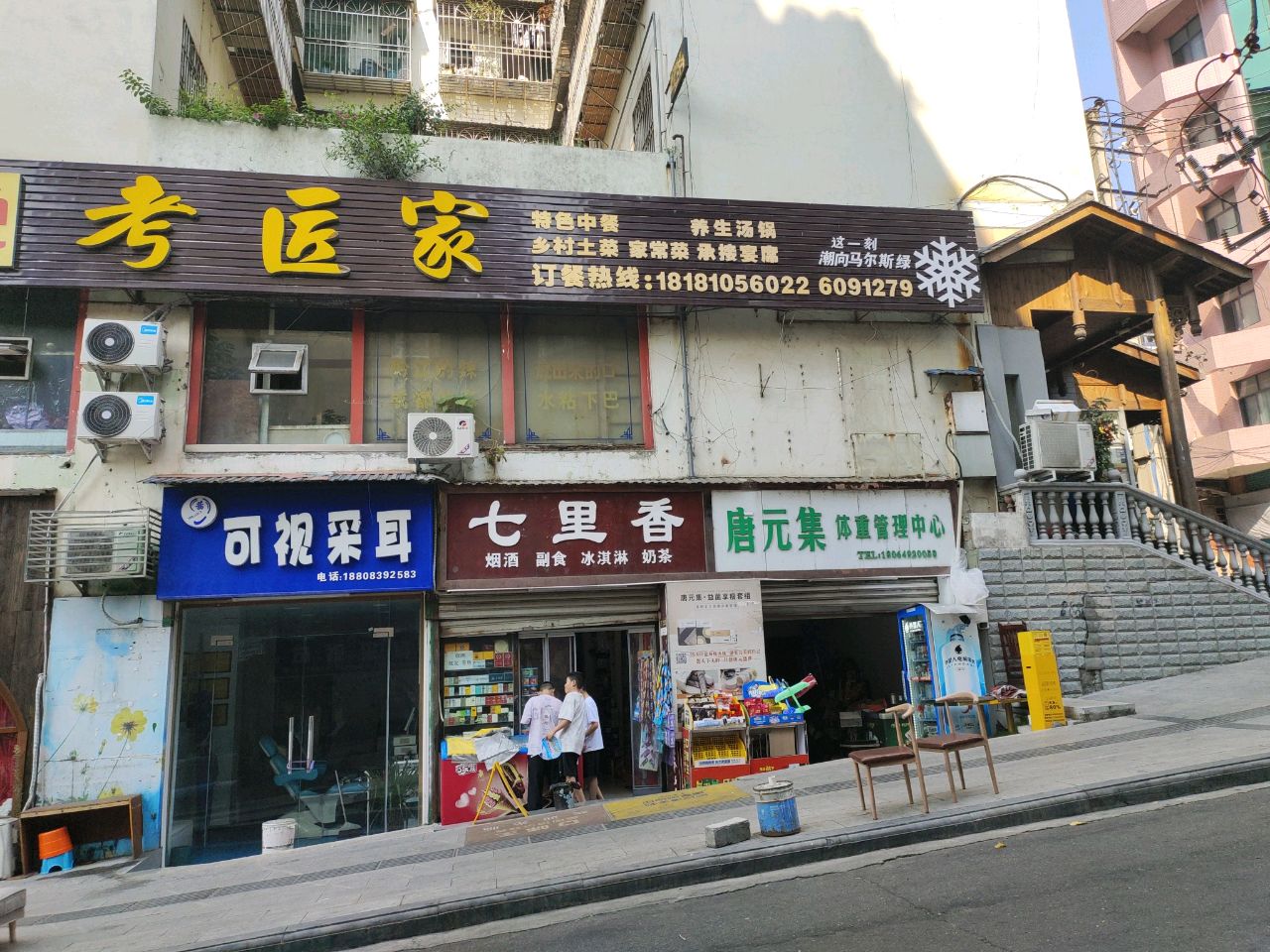 可视采耳