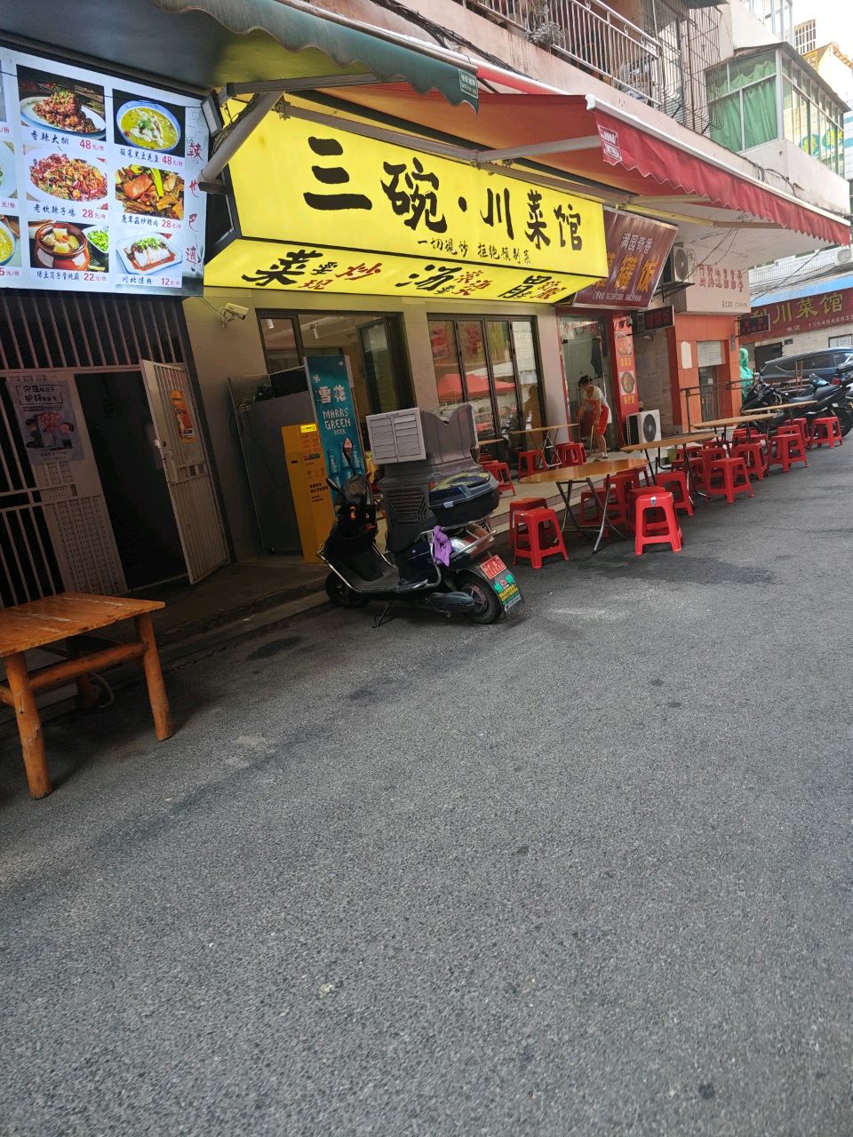 三碗·川菜馆