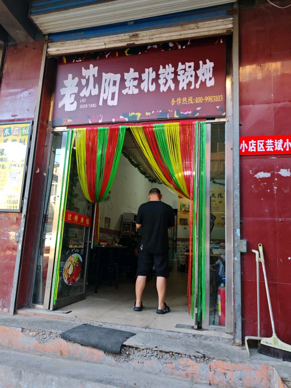 老沈阳东北铁锅炖(大马中路店)