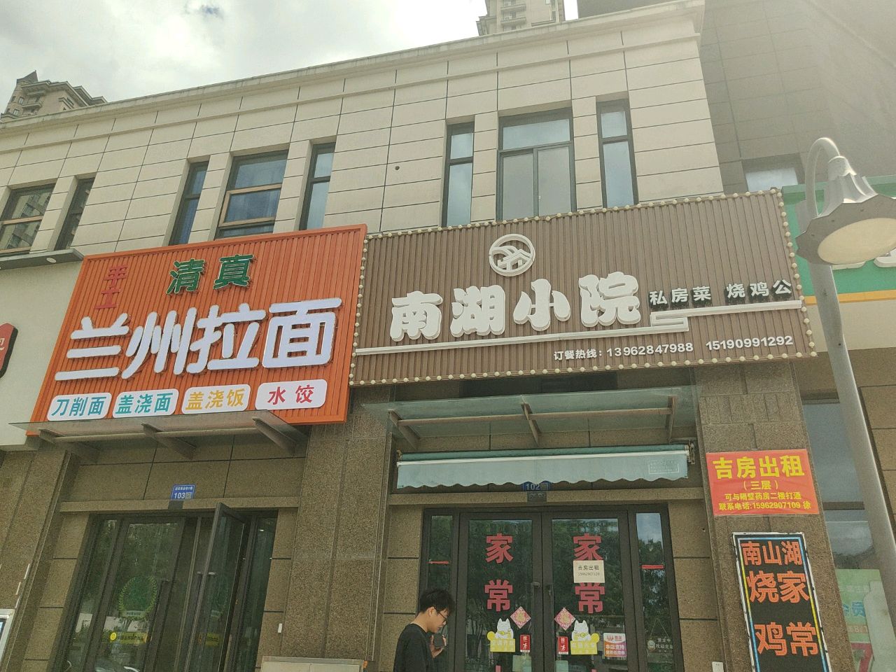 清真兰州拉面(湖滨华庭店)