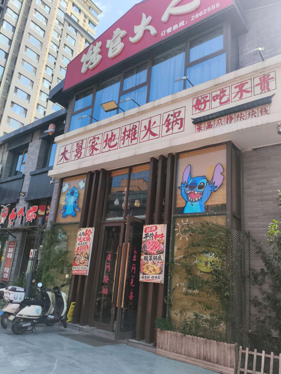 大舅家地摊火锅