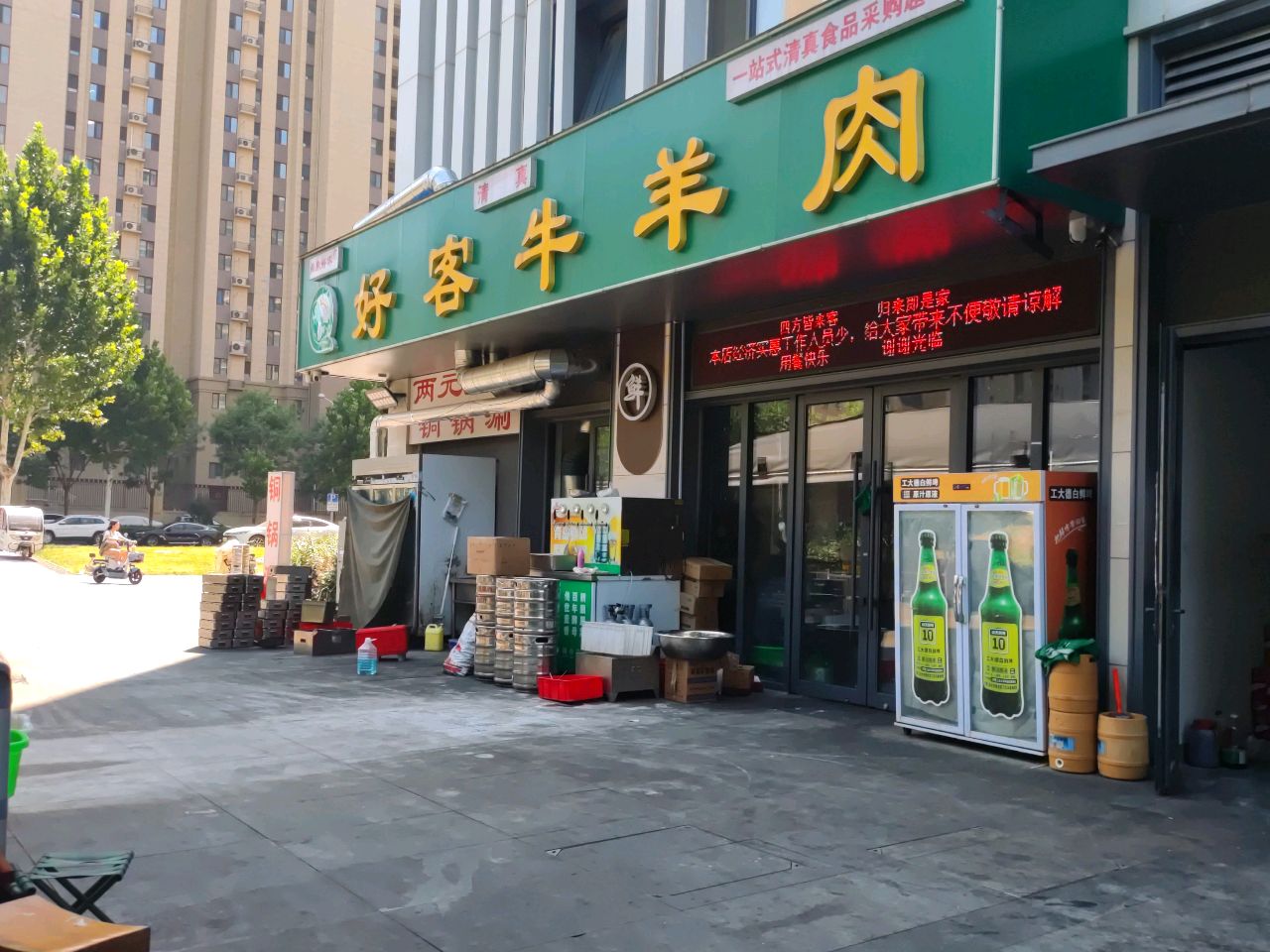 清真好客牛羊肉(凤华路店)