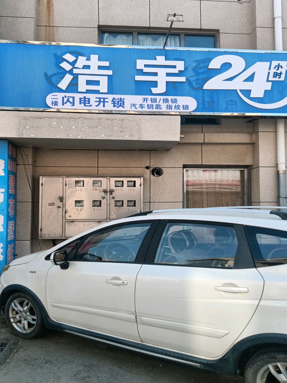 浩宇24小时自助洗车(晟合总店)
