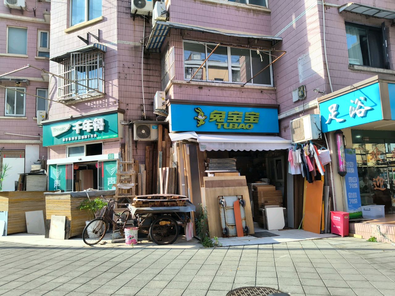 足浴