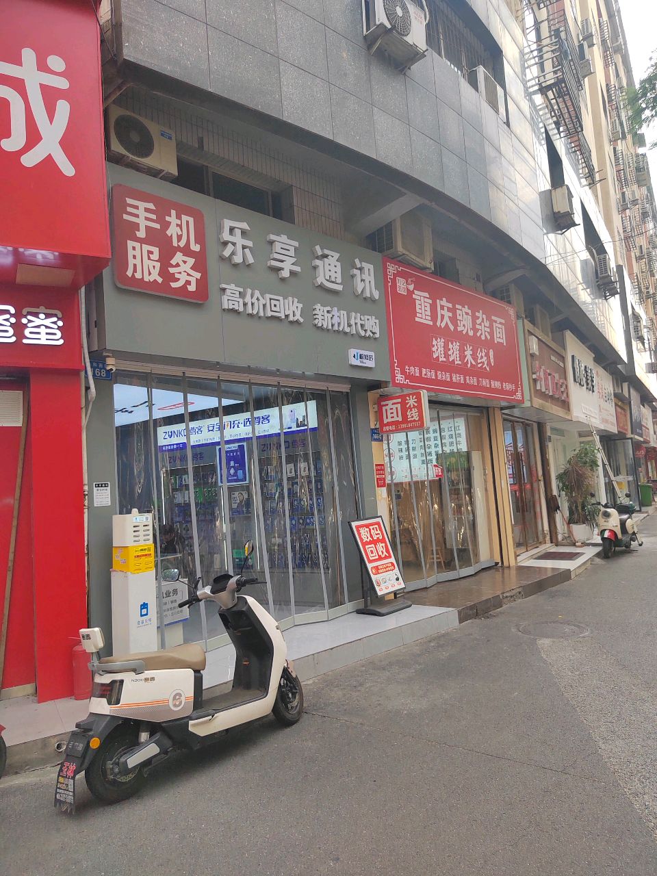 刘记面馆