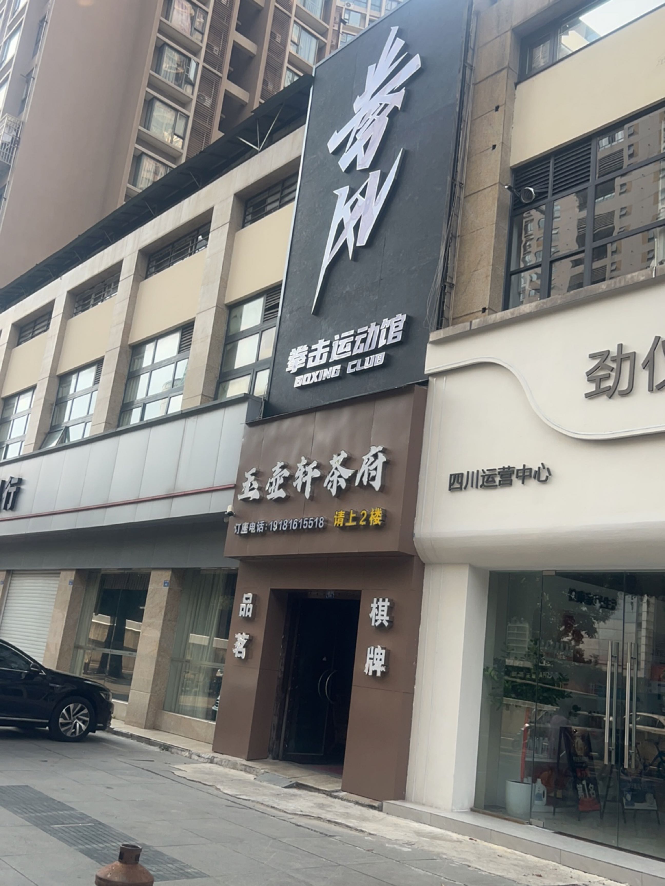 拳击运动馆