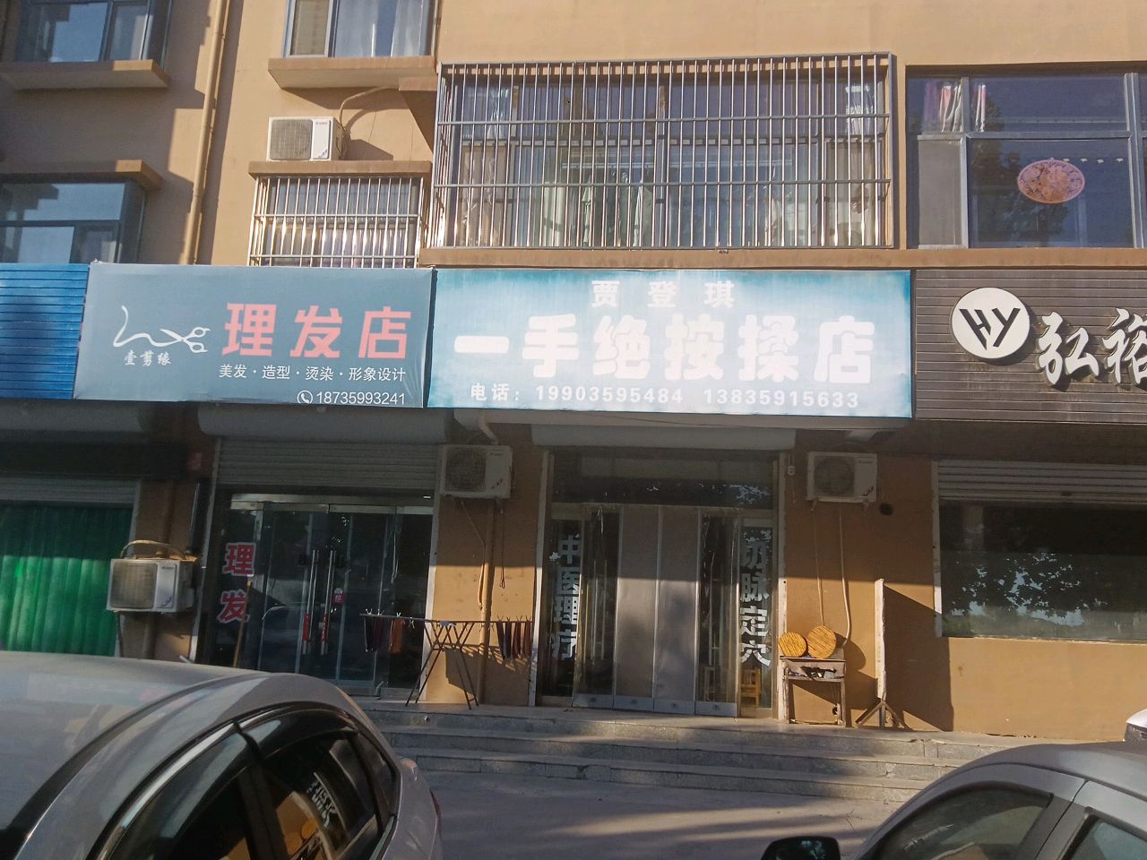 壹剪缘理发店