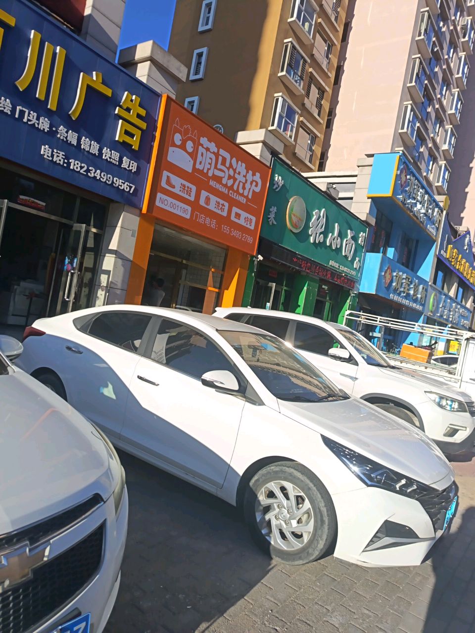 萌马洗衣店