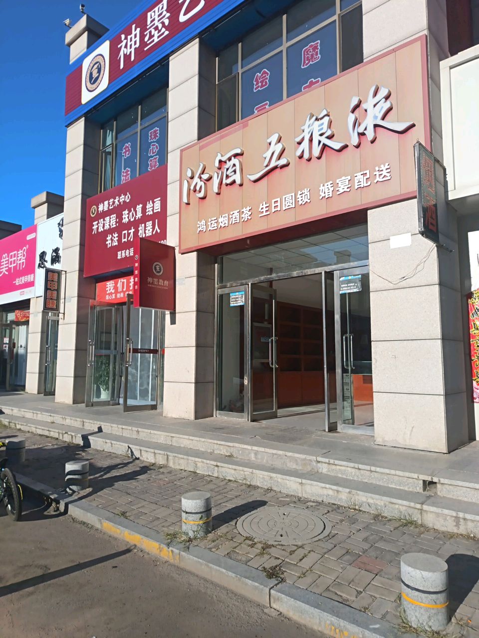 鸿运烟酒茶