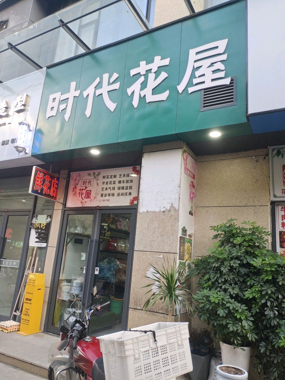 时代花屋(华森时代广场店)