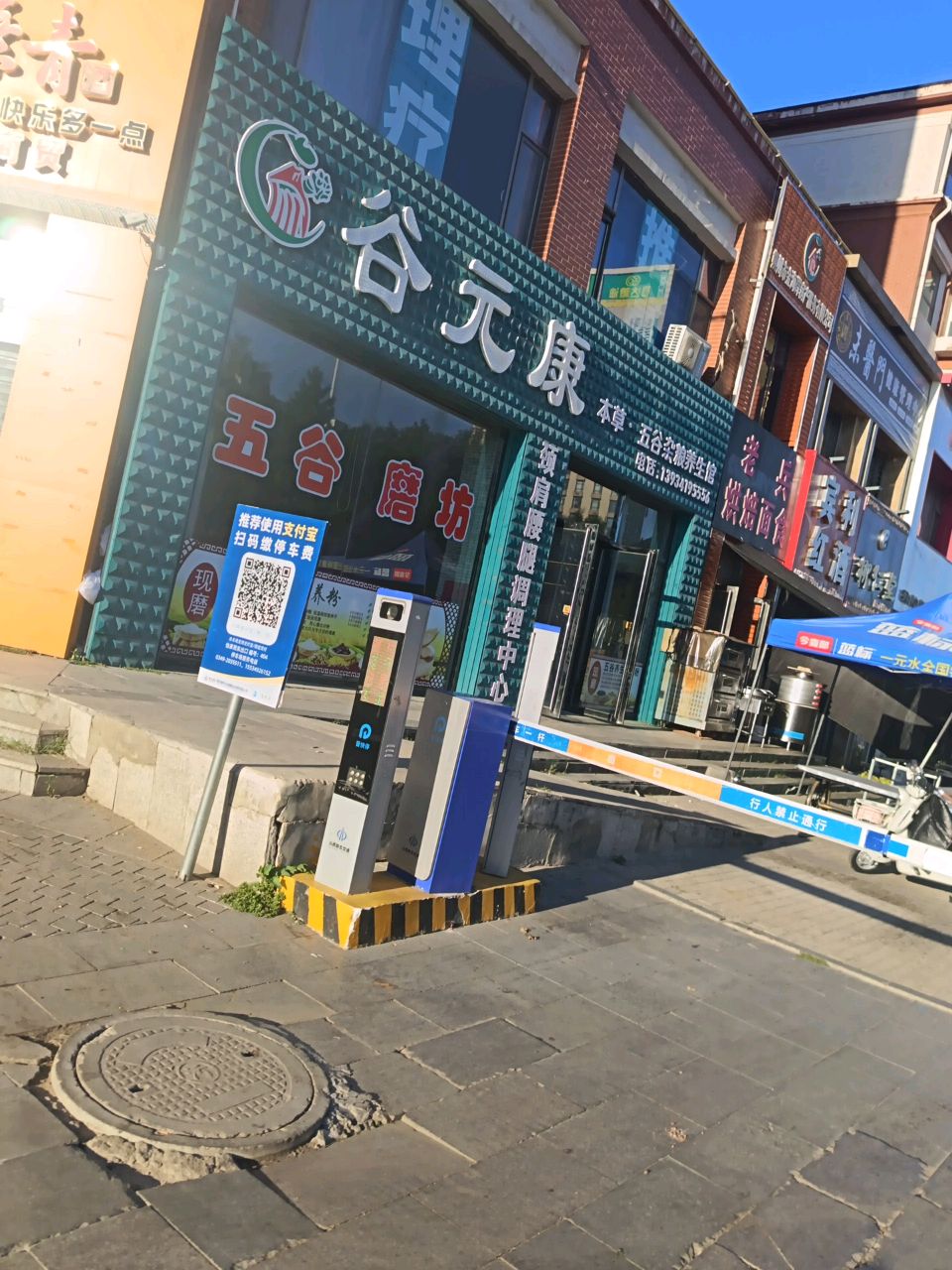 谷元康本草·五谷杂粮养生馆