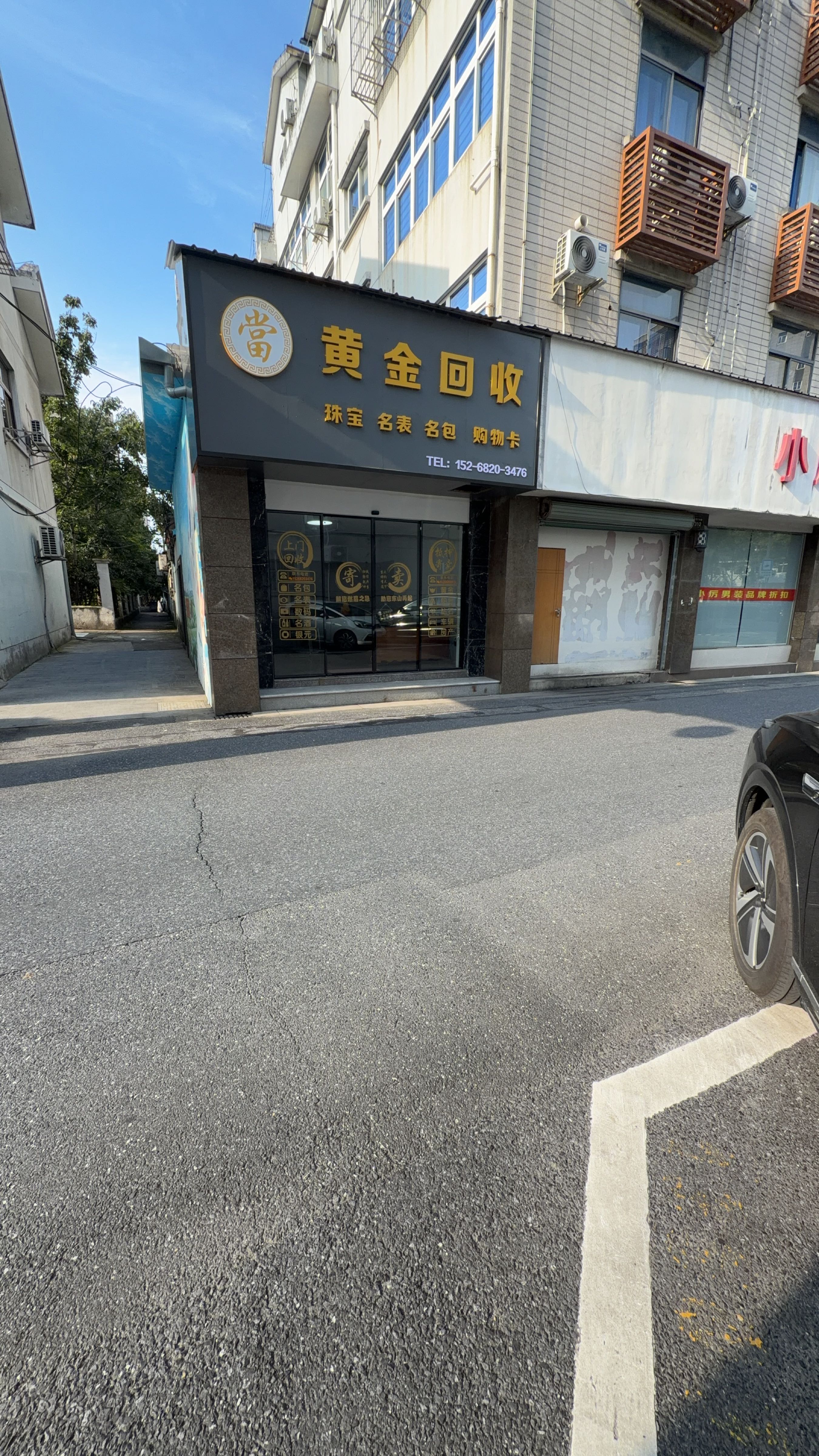 黄金回收