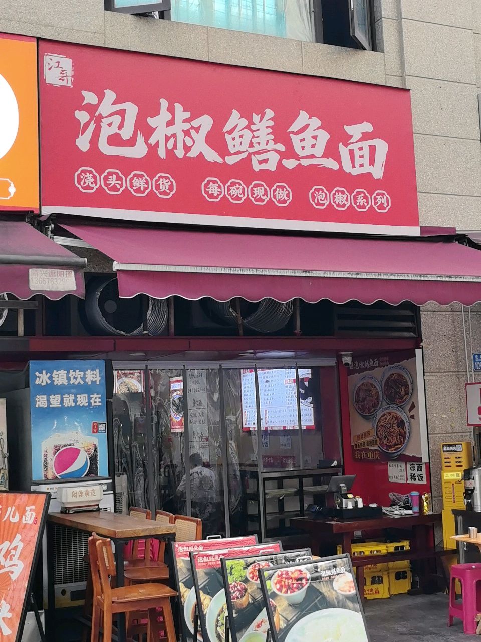 清真泡椒鳝鱼面