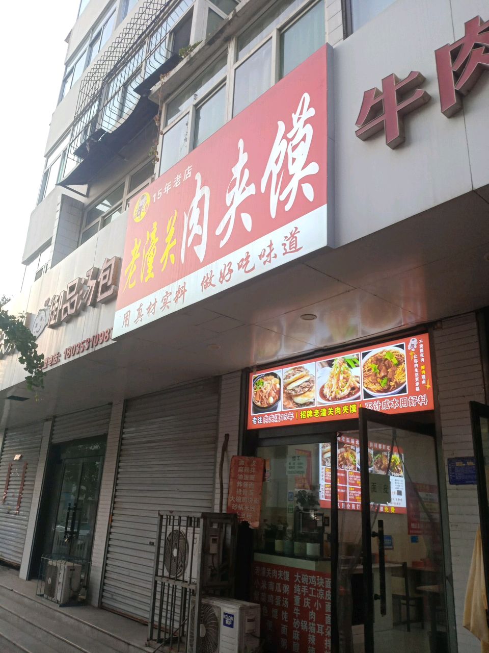 清真兰州牛肉拉面