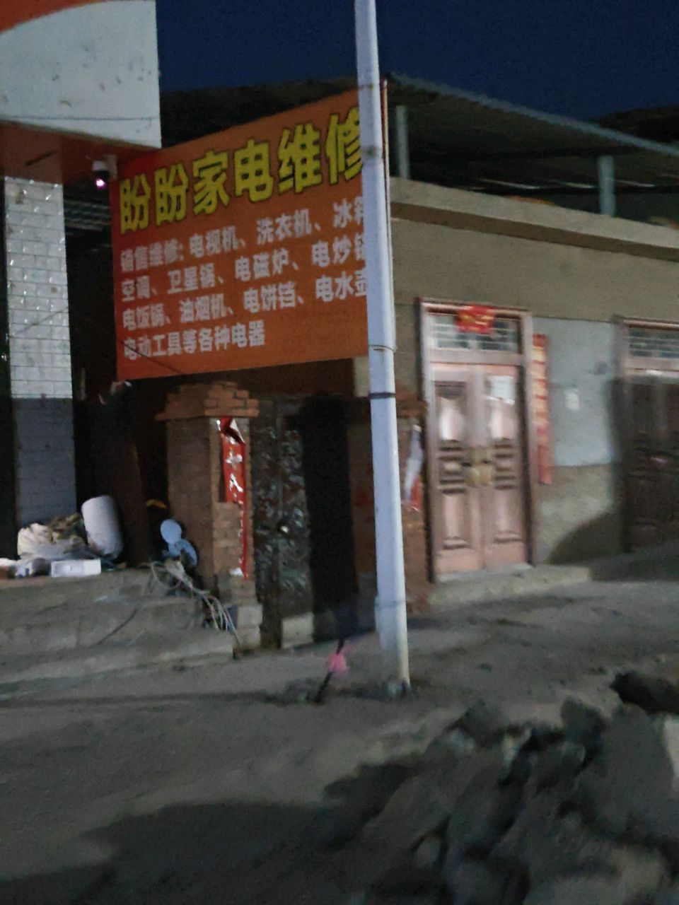 盼盼家电维修