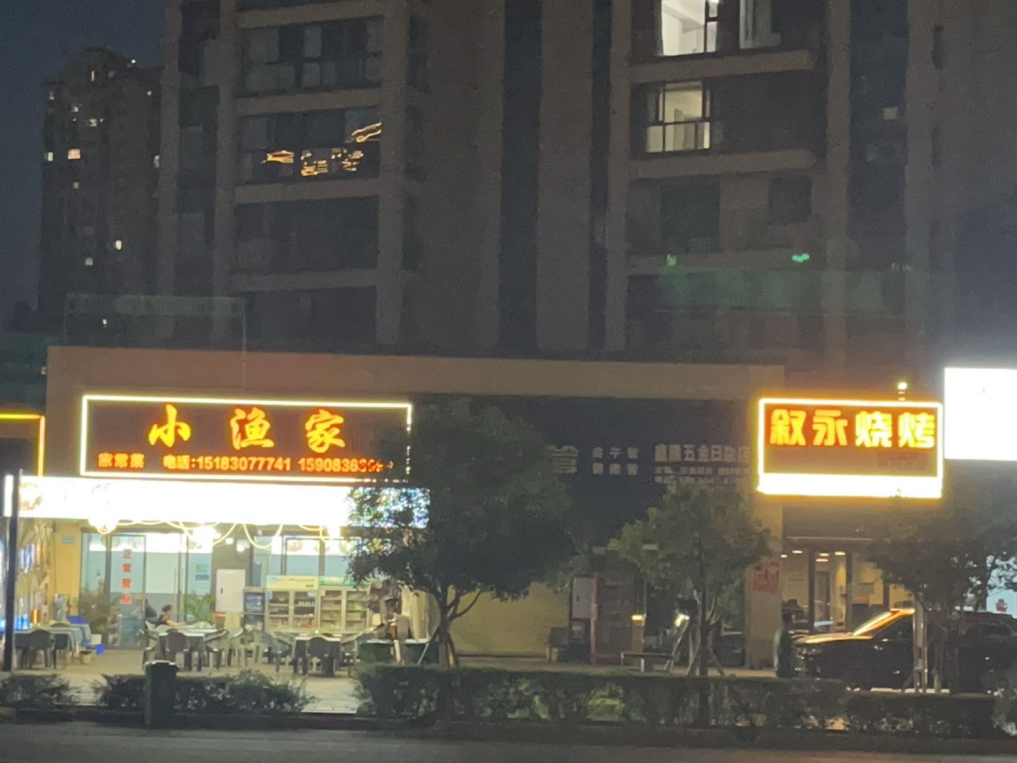 叙永烧烤