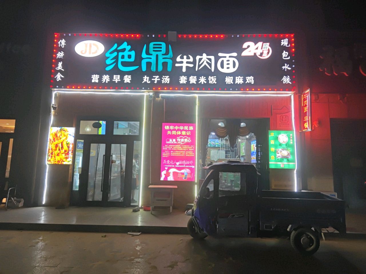清真绝鼎牛肉面