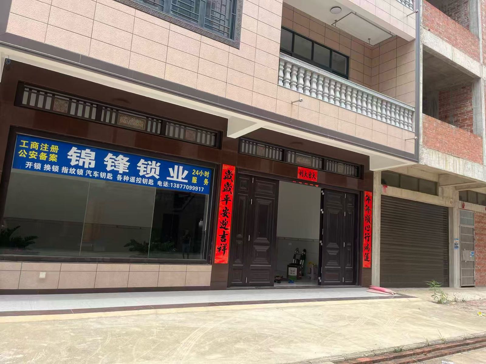 锦锋锁业