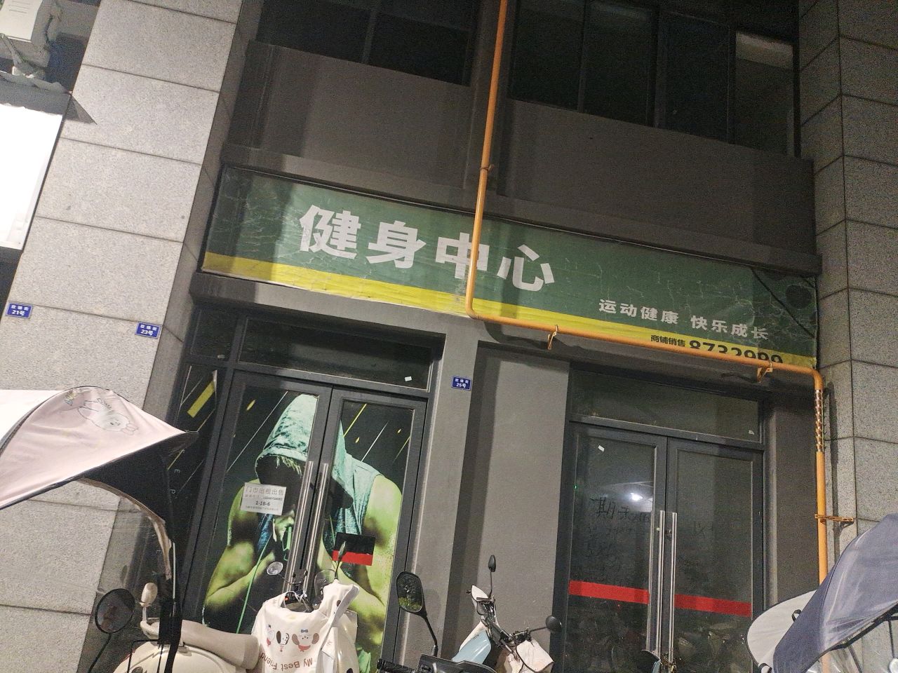 健身中心