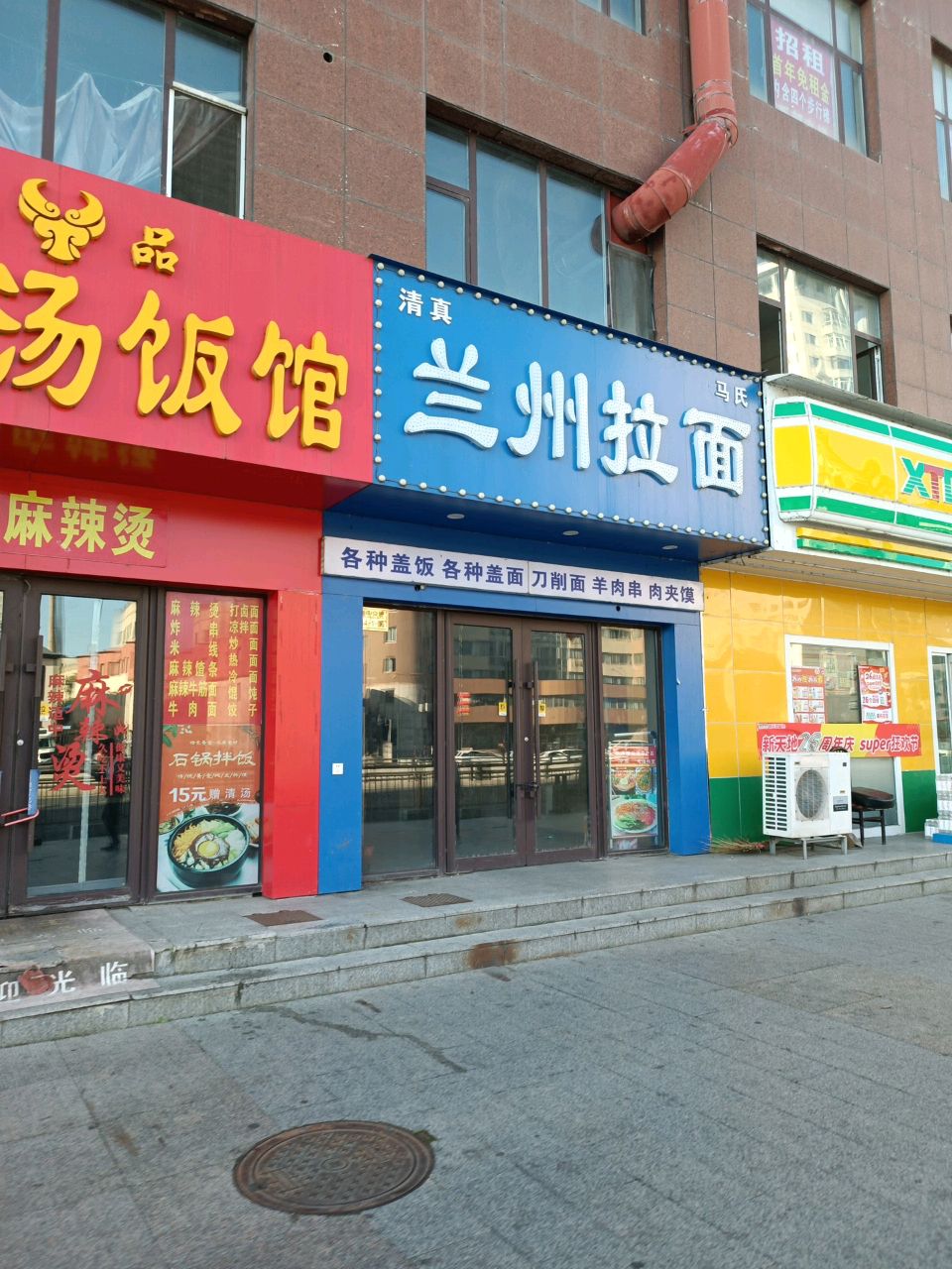清真马氏兰州拉面(中康路店)