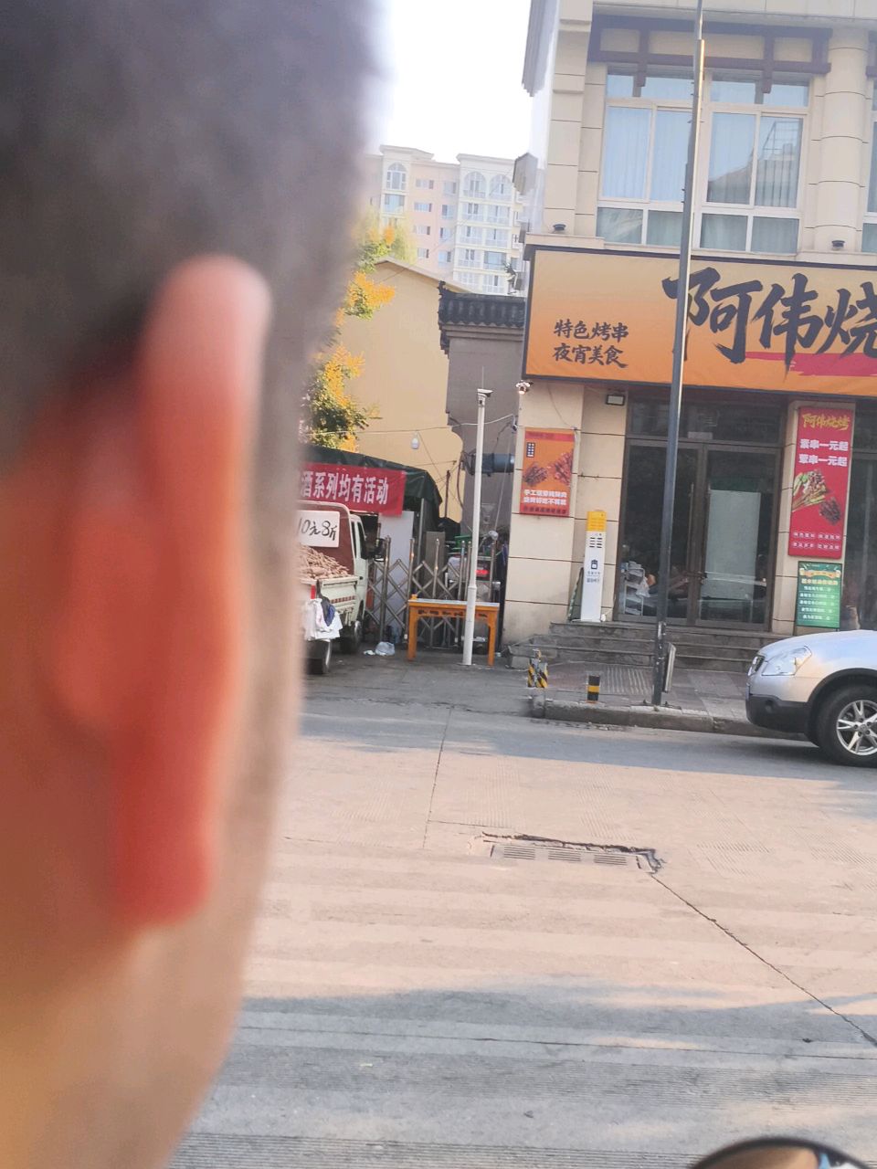 阿伟烧烤(惠民二路店)