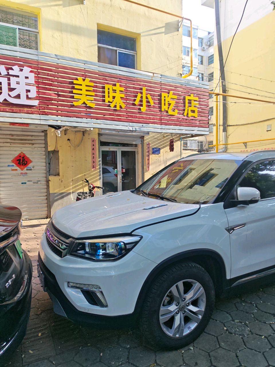 美味小吃店