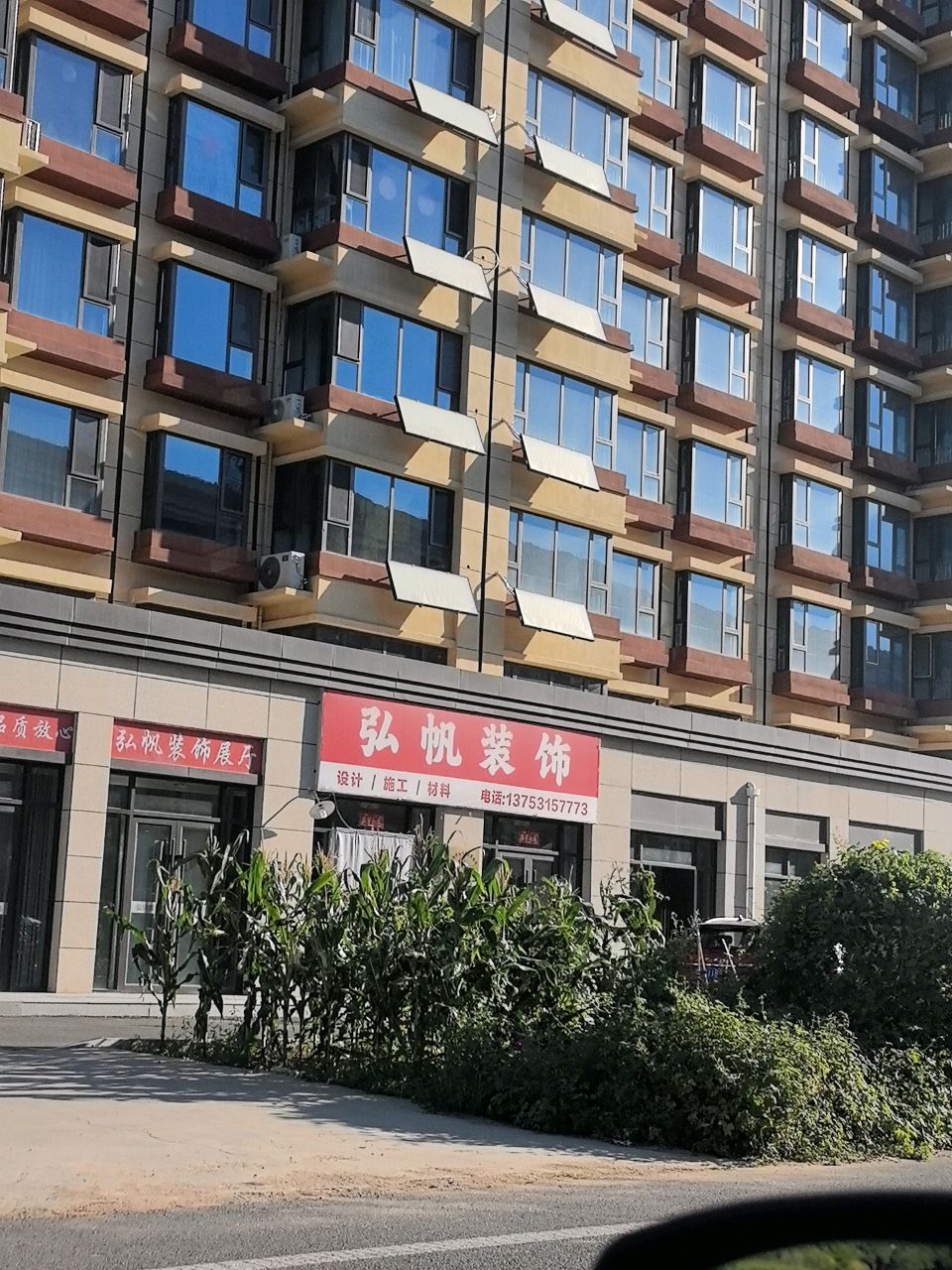 山西省忻州市忻府区弘帆装饰