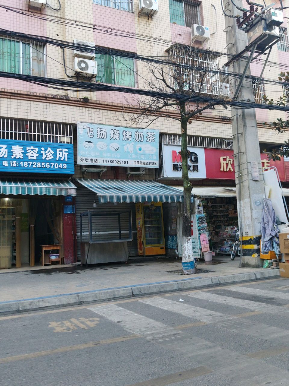 欣艺书店