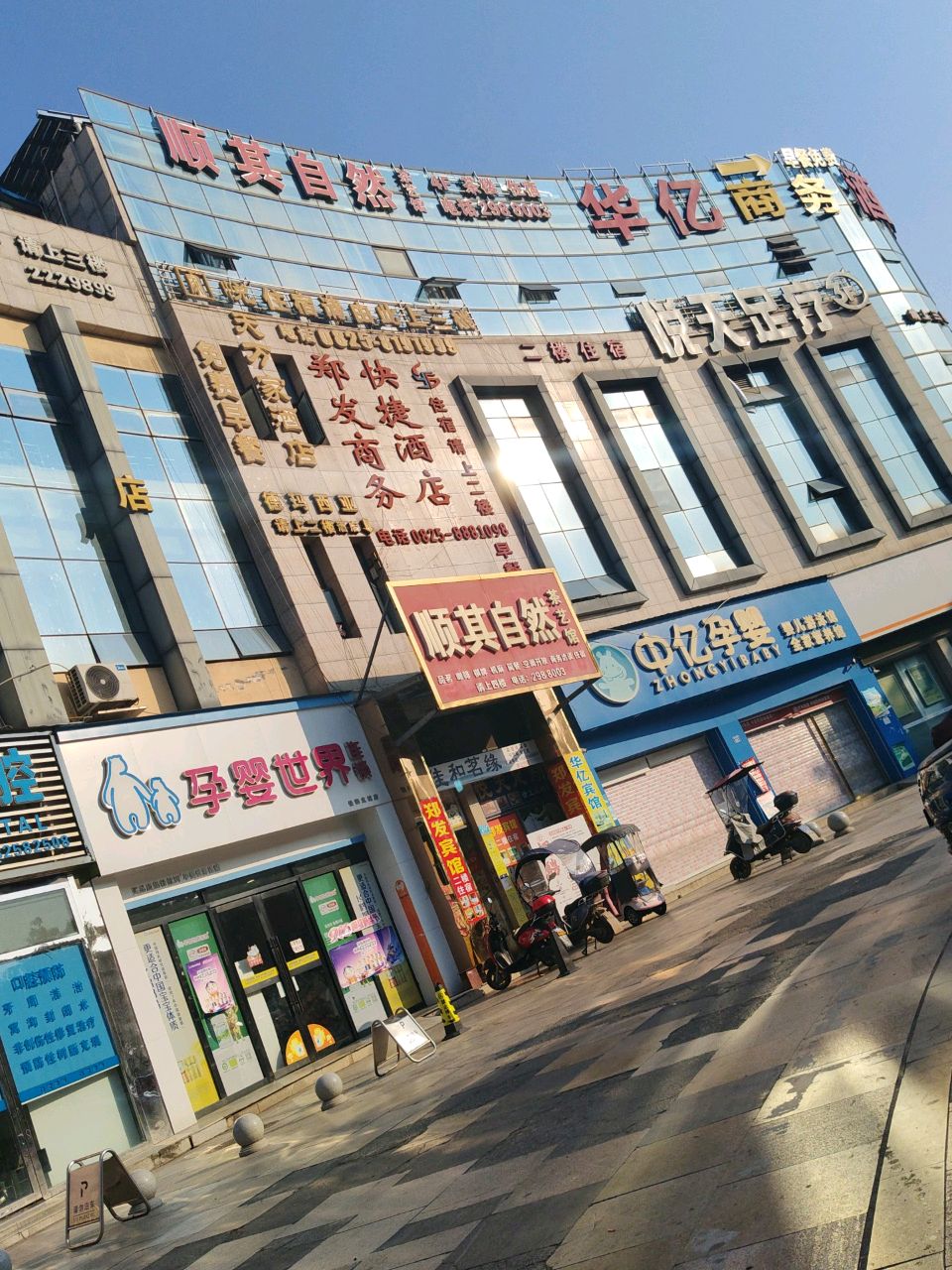 京天足疗