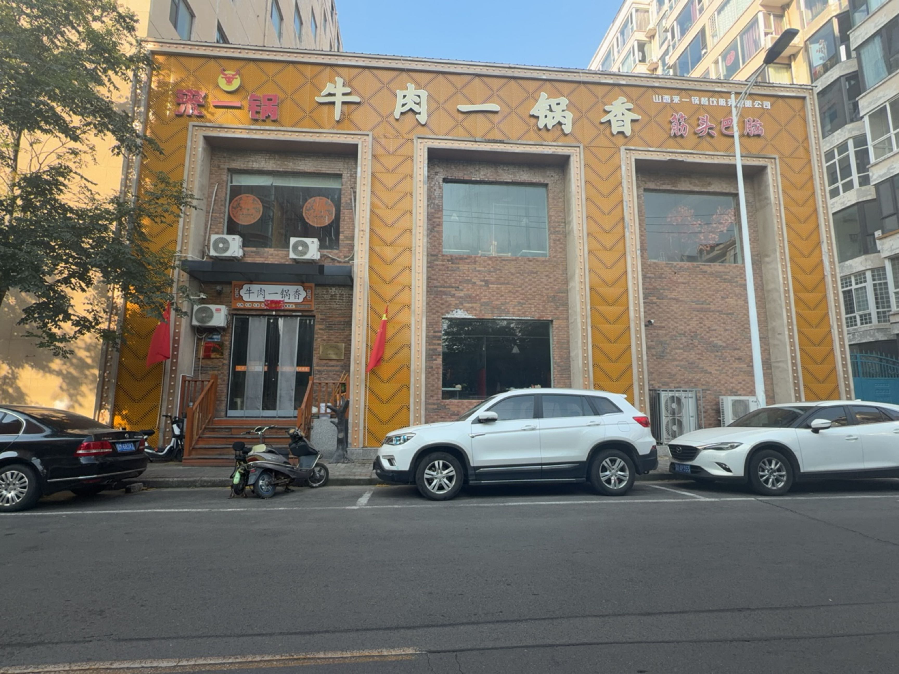 牛肉一锅香(武圣大厦店)