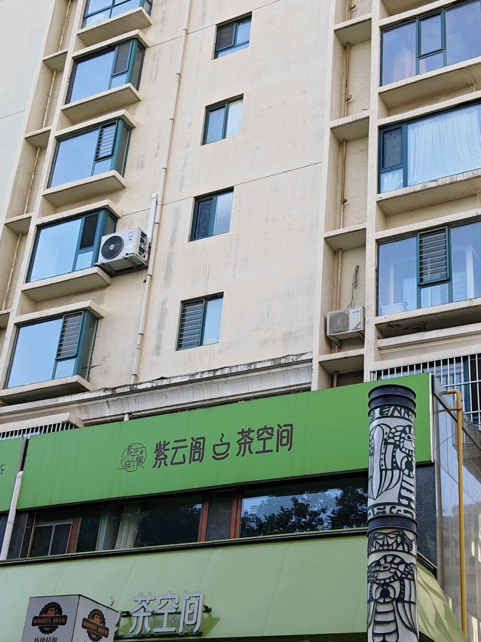 紫云阁茶空间(山水庭院店)