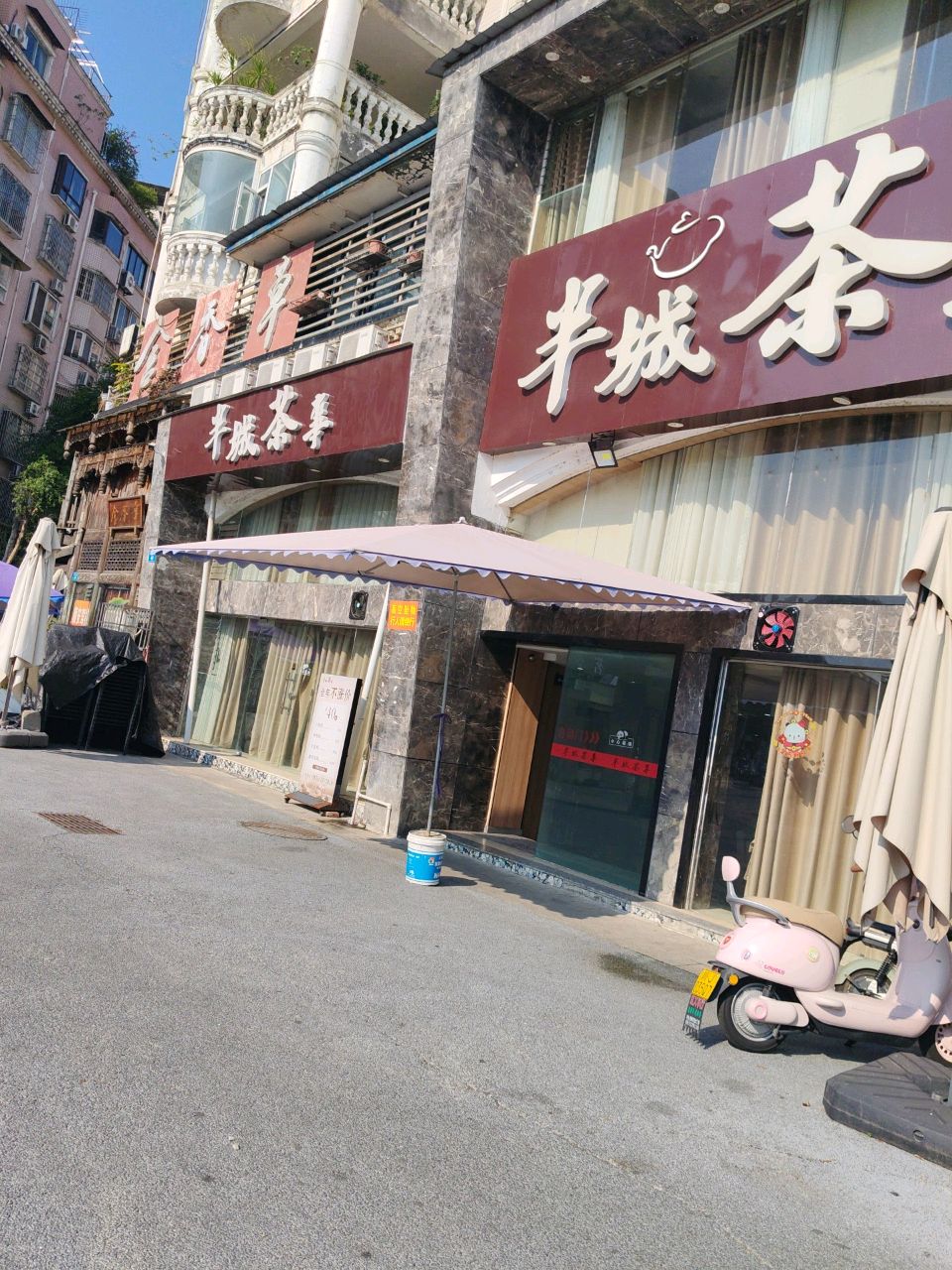 半城茶事
