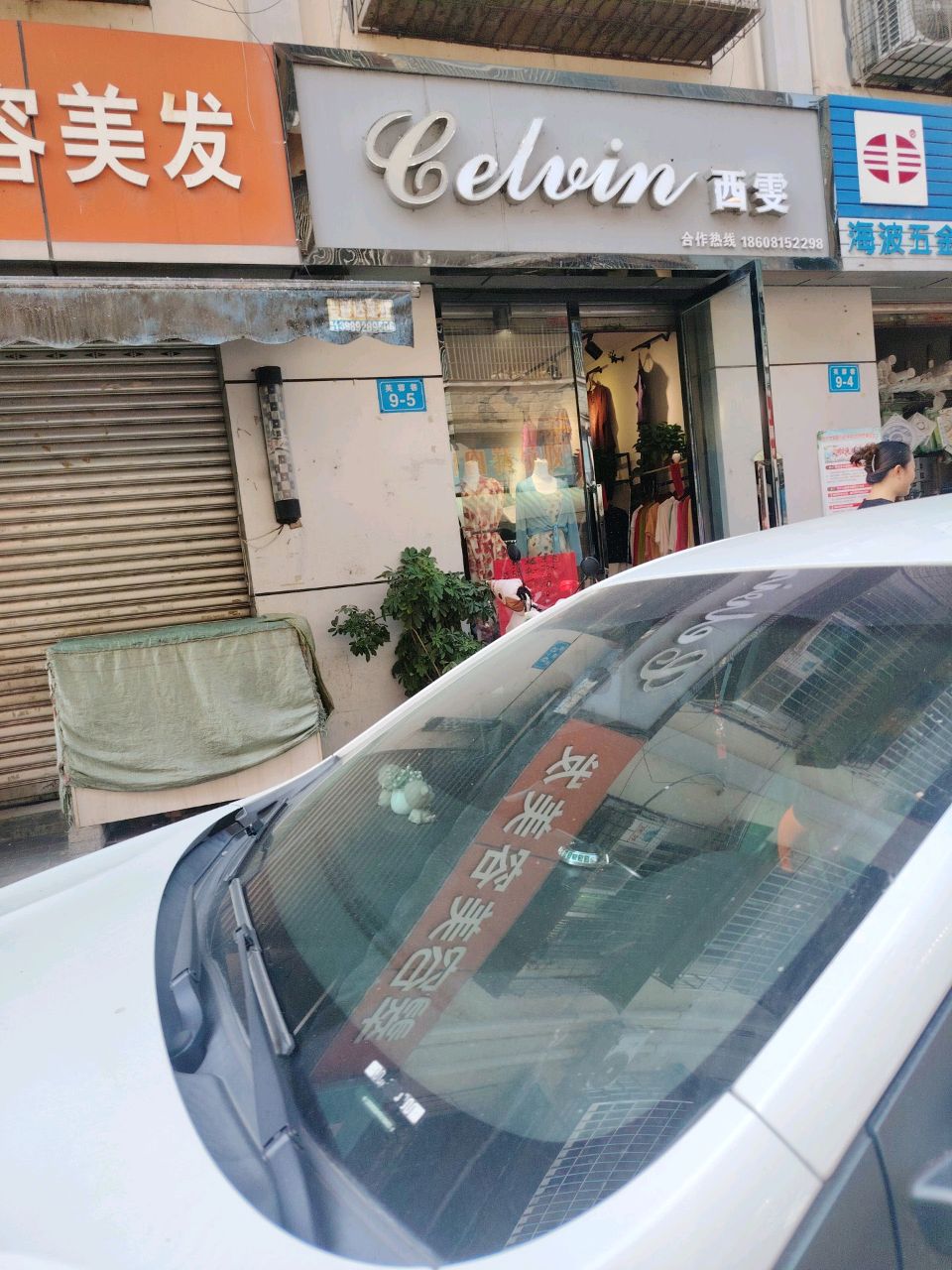 海波五金店
