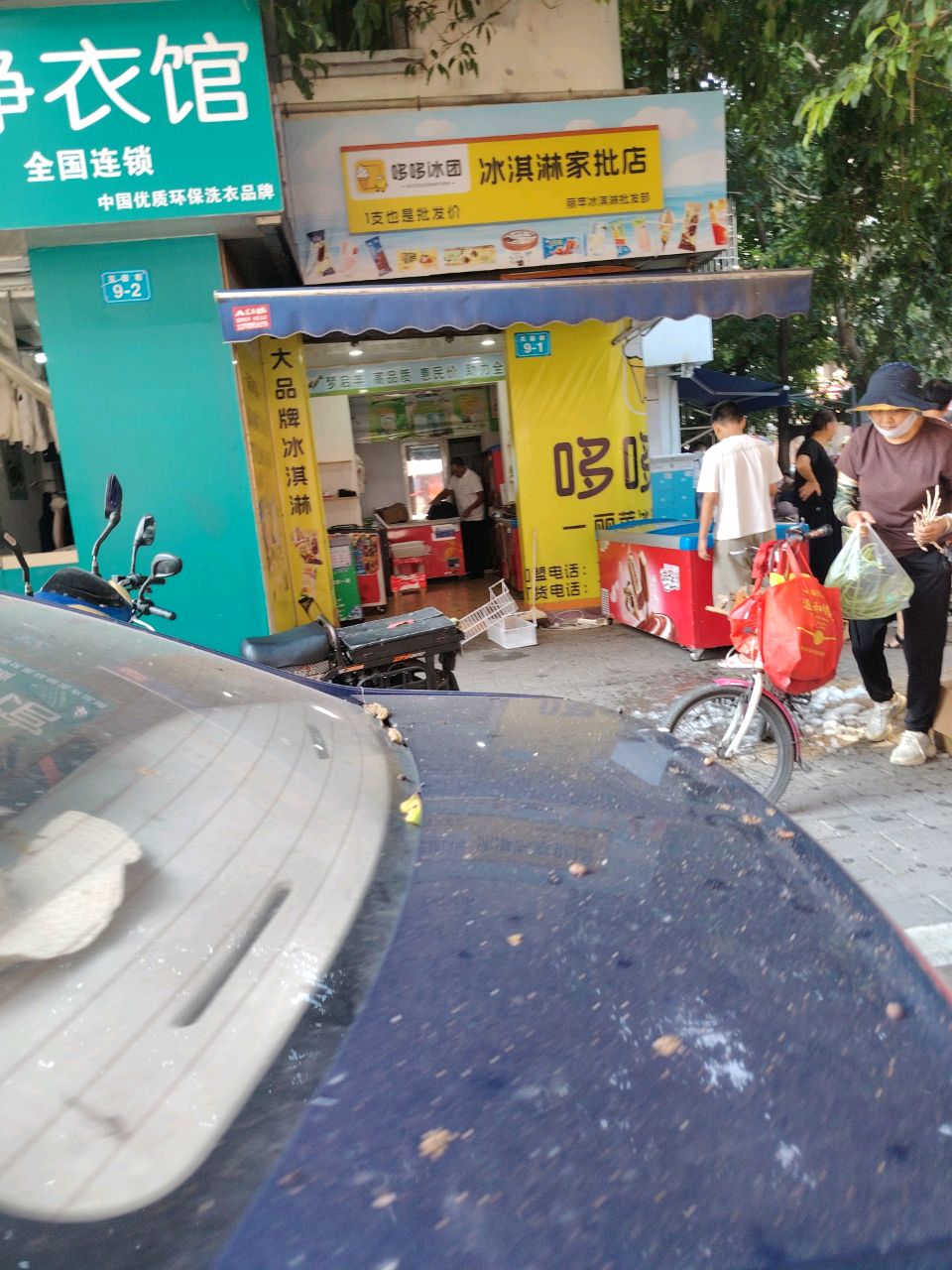 哆哆冰团冰淇淋家批店