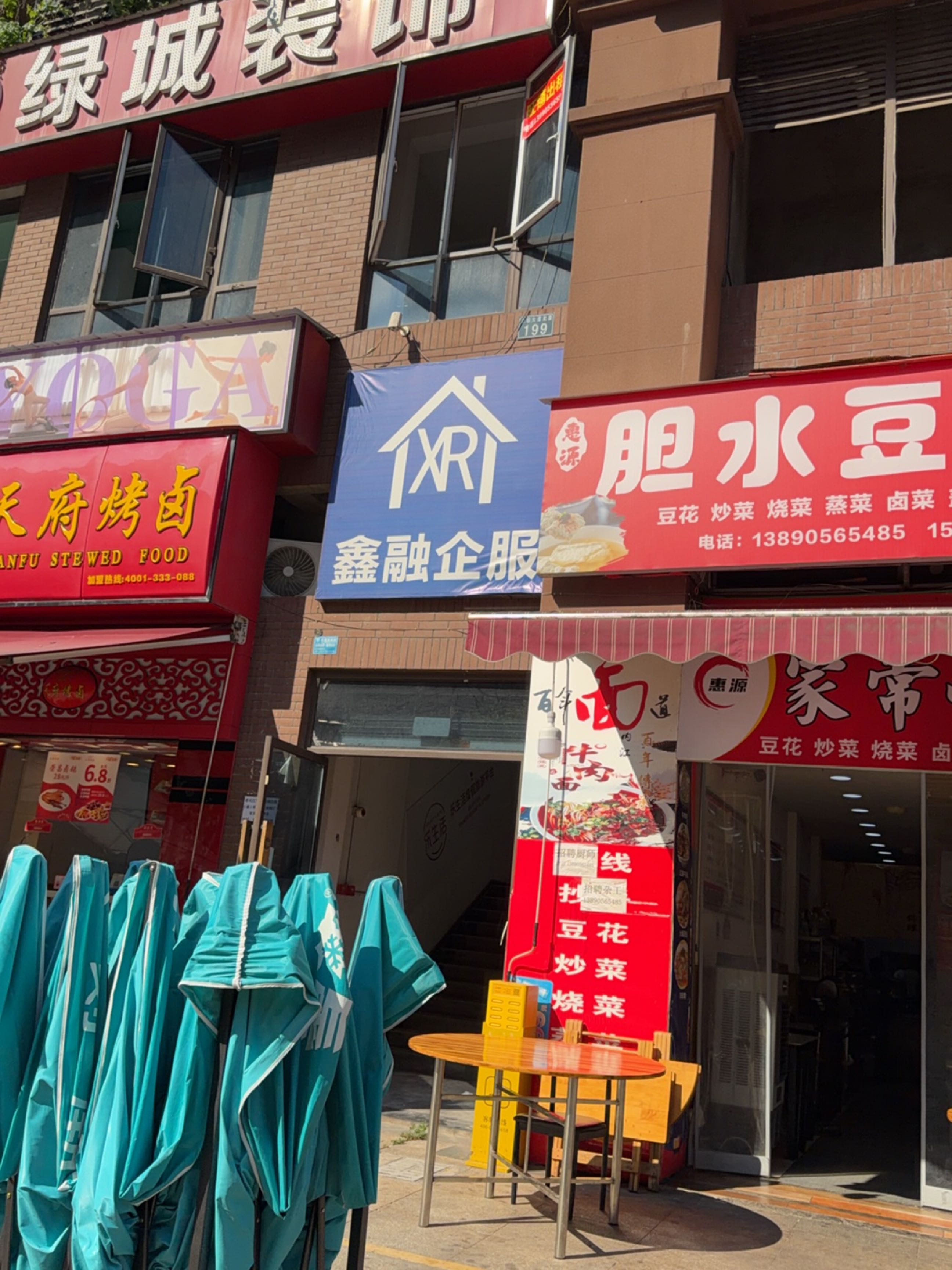 惠源胆水豆花