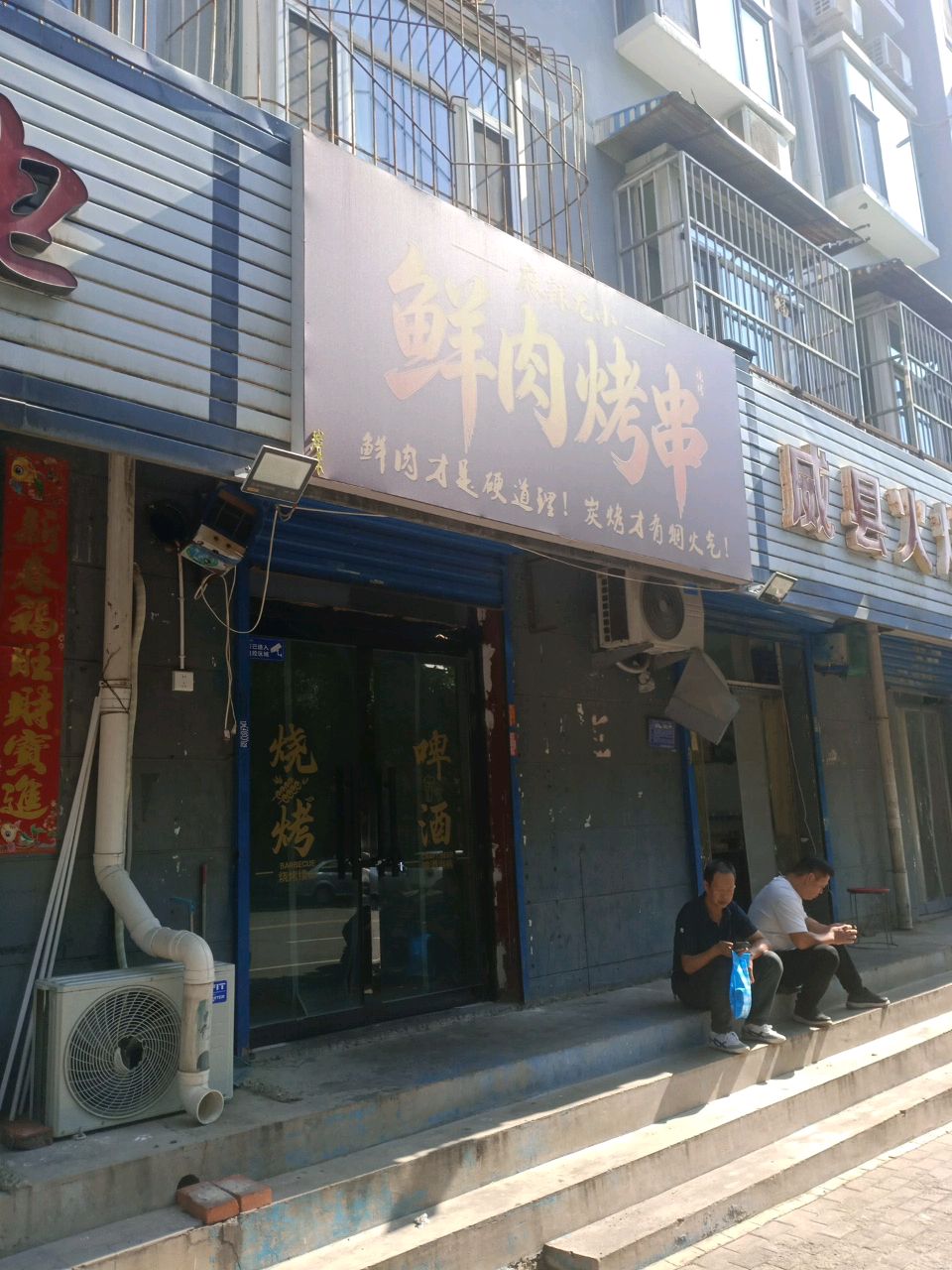 麻辣龙小鲜肉烤串