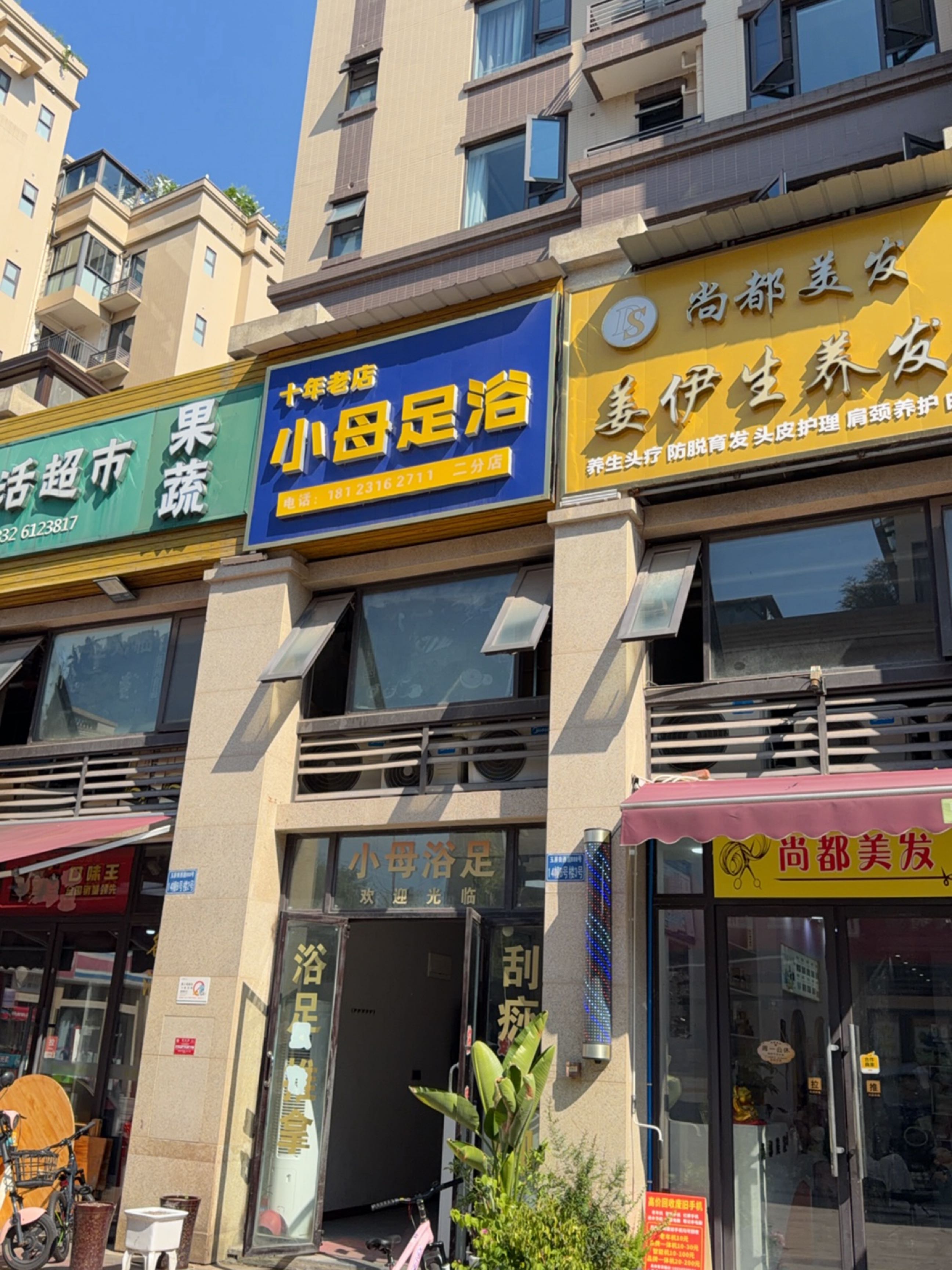 小母足浴(邦泰·天誉店)