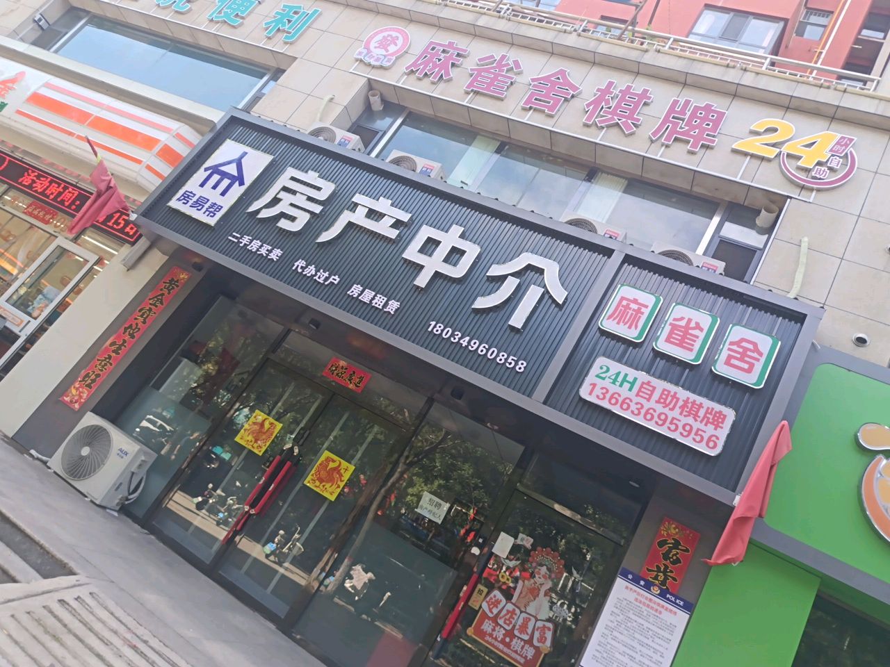麻雀舍棋牌