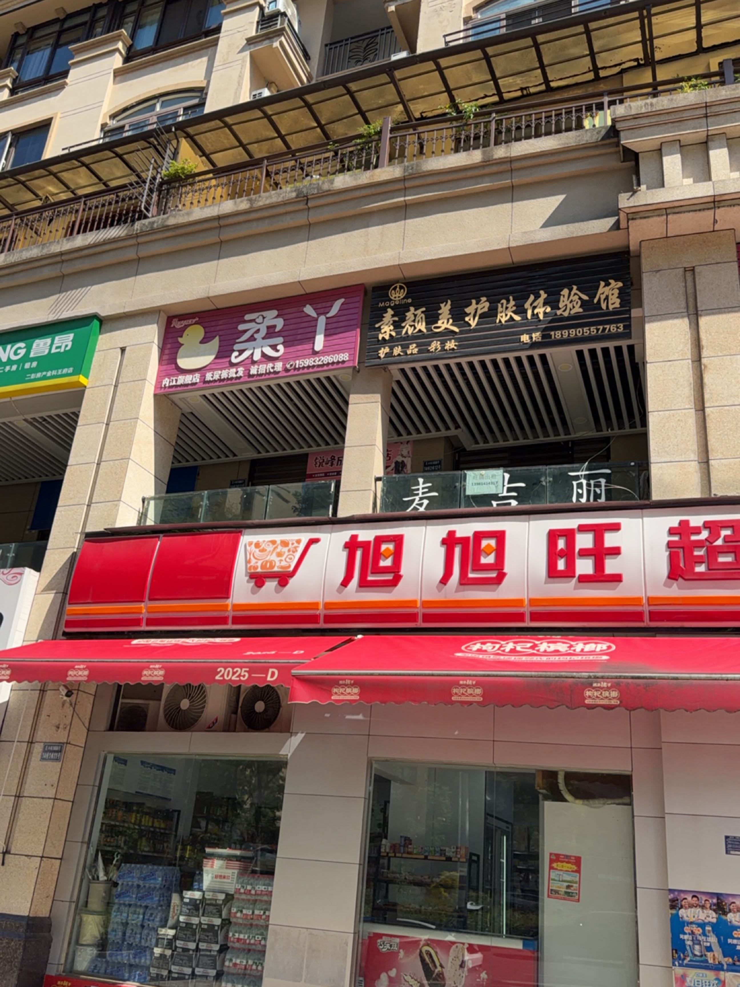 旭旭旺超市