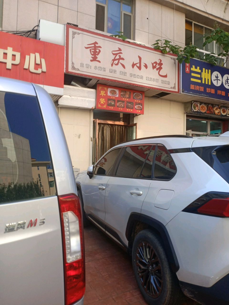 重庆小吃