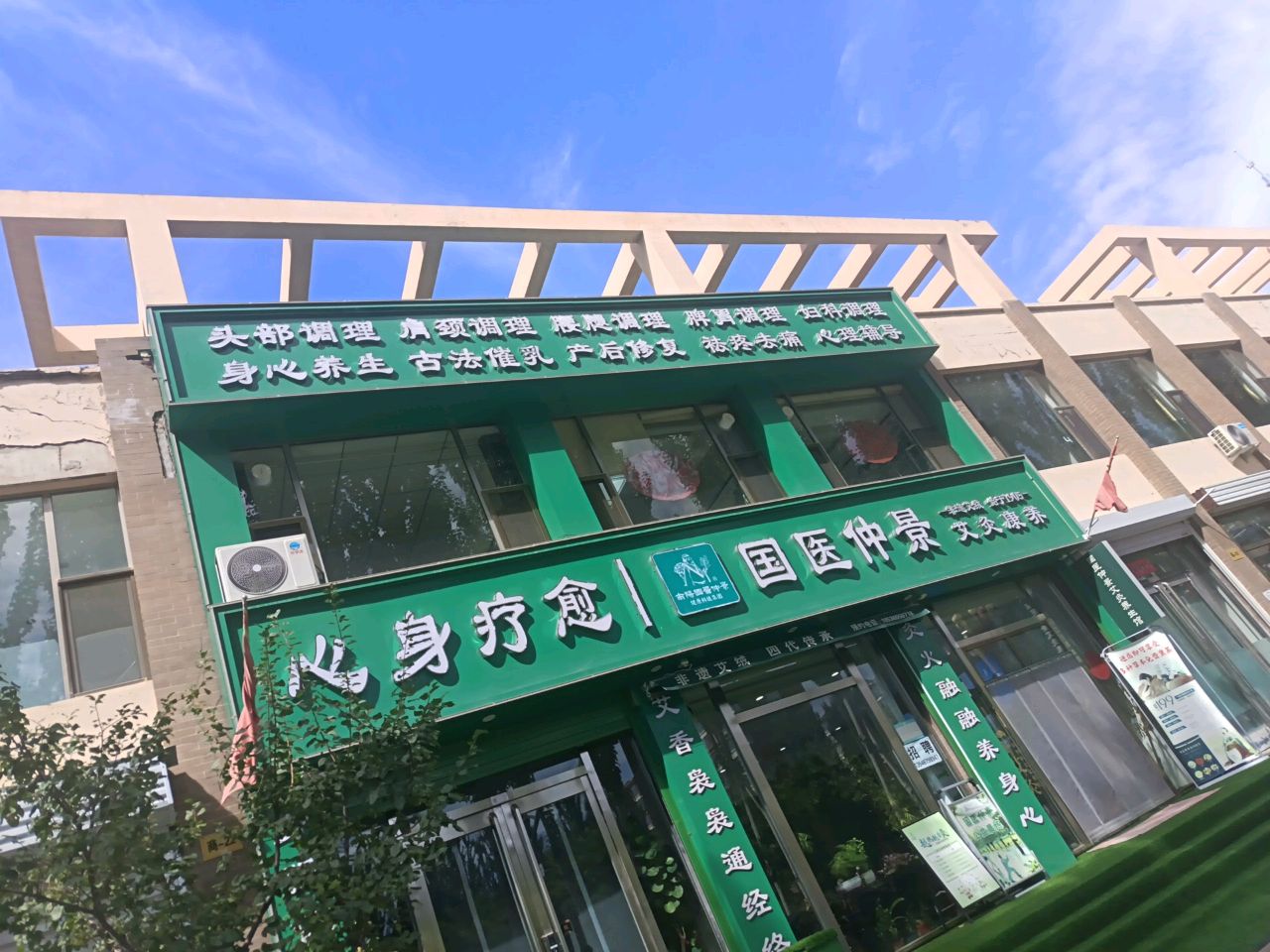 心身疗愈艾灸馆