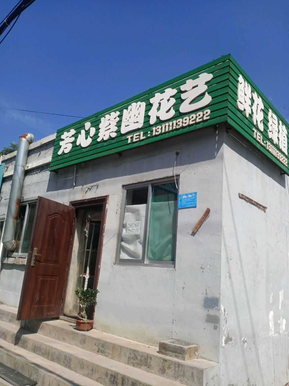 芳心紫幽花艺